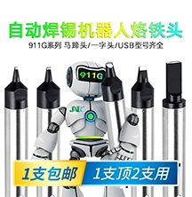 廣東自動焊錫機器人烙鐵頭